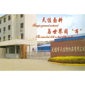 無(wú)錫市天佳紡織品(印染)有限公司
