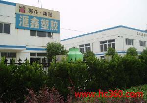 寧波匯鑫塑膠模具有限公司